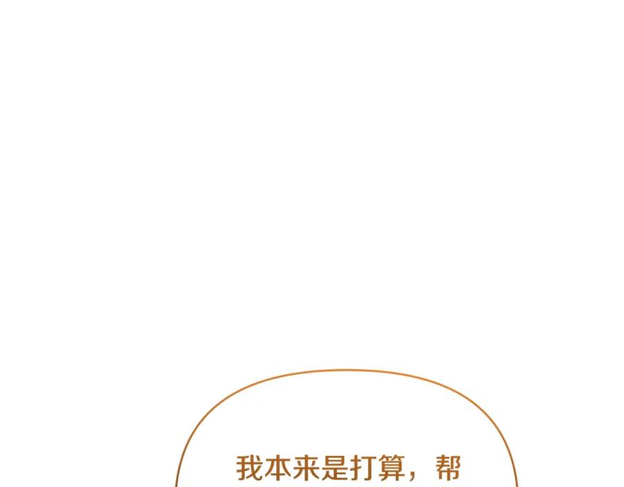 《恶女公爵的真面目》第93话 坦白一切 第104页