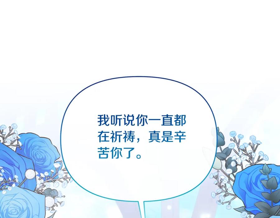 《恶女公爵的真面目》第93话 坦白一切 第132页