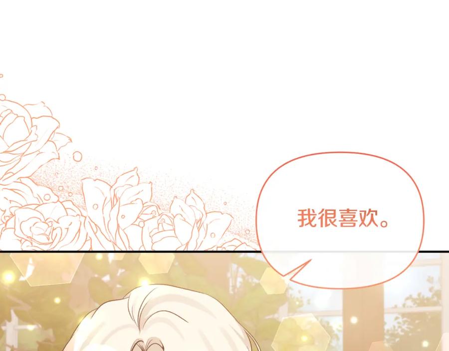 《恶女公爵的真面目》第93话 坦白一切 第28页