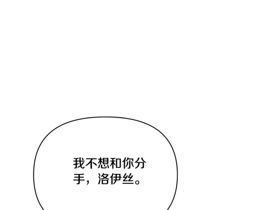 《恶女公爵的真面目》第93话 坦白一切 第35页