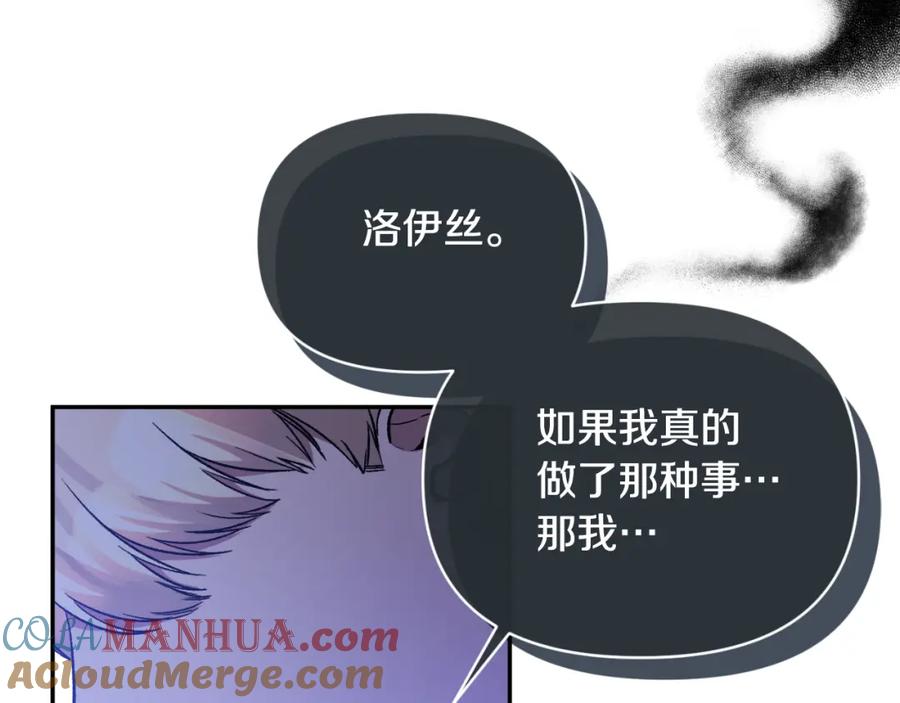 《恶女公爵的真面目》第93话 坦白一切 第65页