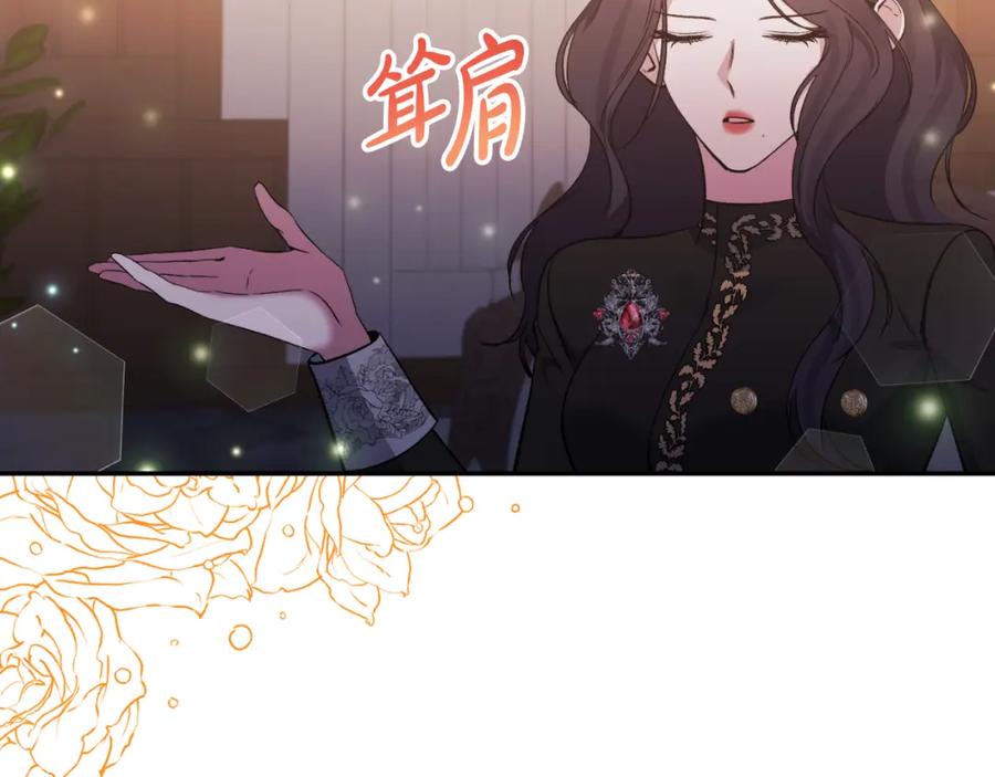 《恶女公爵的真面目》第93话 坦白一切 第106页