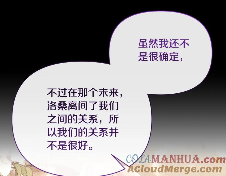 《恶女公爵的真面目》第93话 坦白一切 第81页
