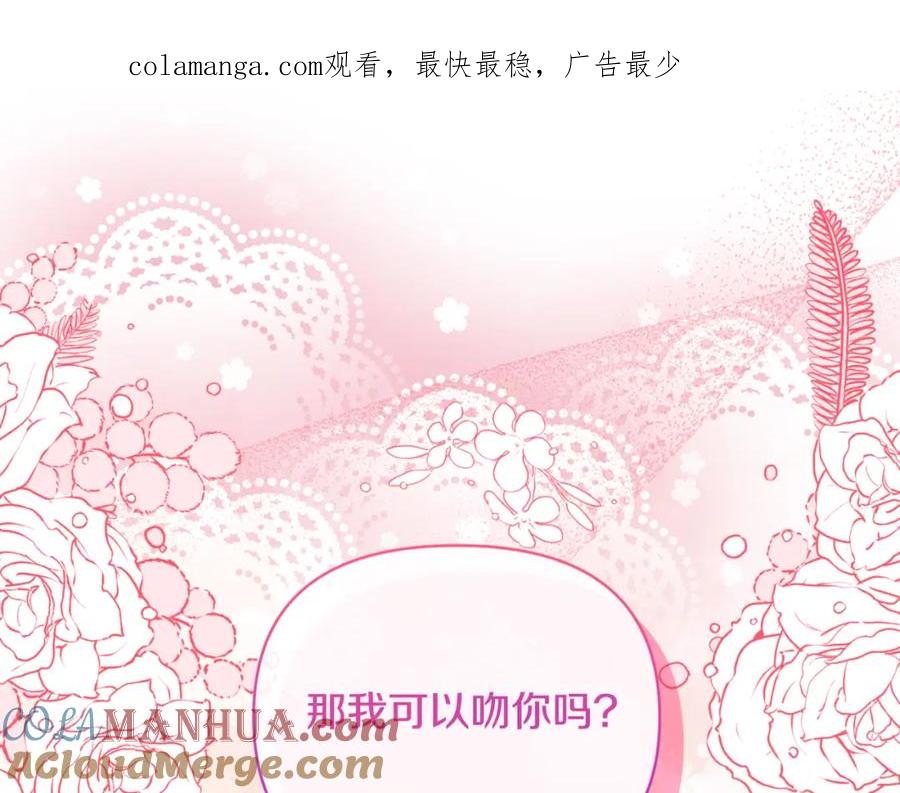 《恶女公爵的真面目》第93话 坦白一切 第1页