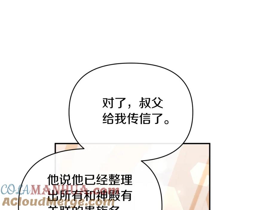 《恶女公爵的真面目》第93话 坦白一切 第117页