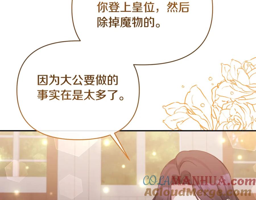 《恶女公爵的真面目》第93话 坦白一切 第105页