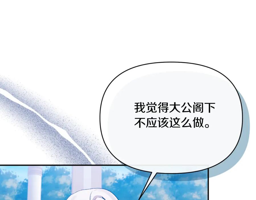 《恶女公爵的真面目》第93话 坦白一切 第160页