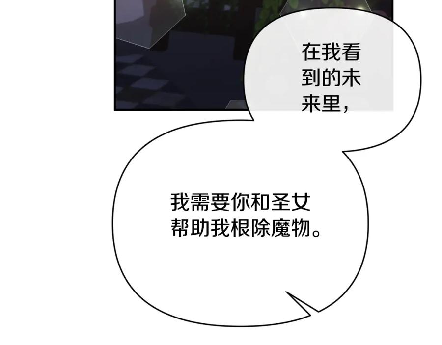 《恶女公爵的真面目》第93话 坦白一切 第103页