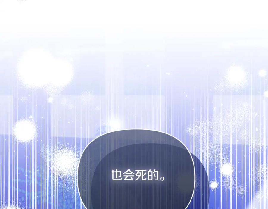 《恶女公爵的真面目》第93话 坦白一切 第67页