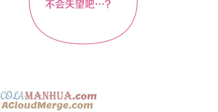 《恶女公爵的真面目》第93话 坦白一切 第25页