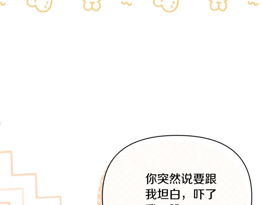 《恶女公爵的真面目》第93话 坦白一切 第47页