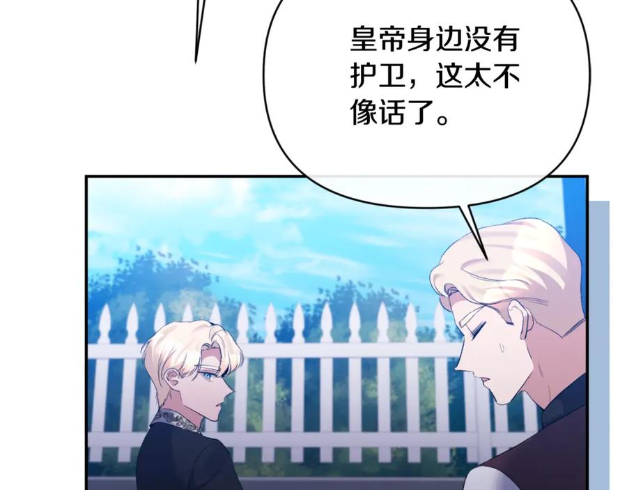 《恶女公爵的真面目》第93话 坦白一切 第186页