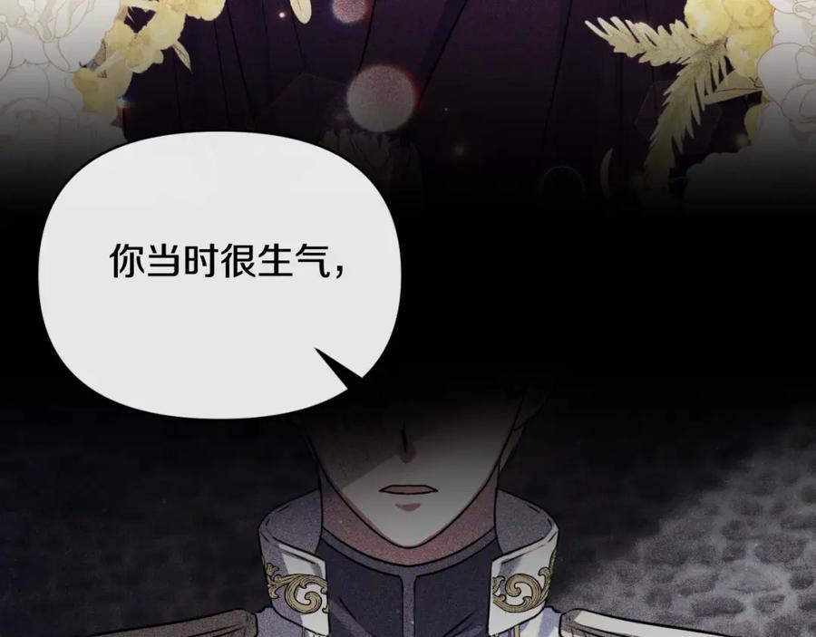 《恶女公爵的真面目》第93话 坦白一切 第84页