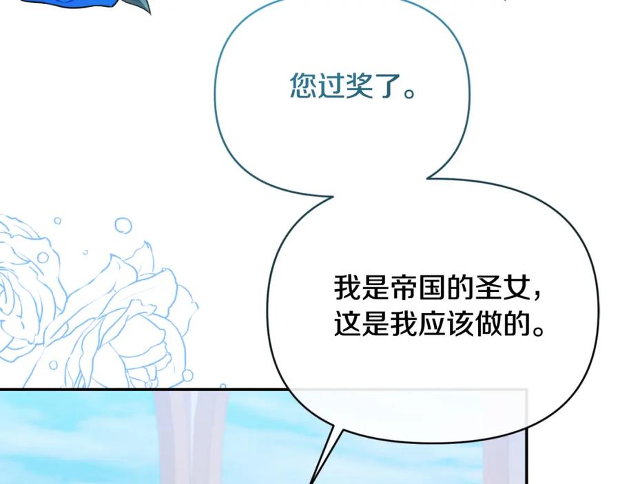《恶女公爵的真面目》第93话 坦白一切 第135页