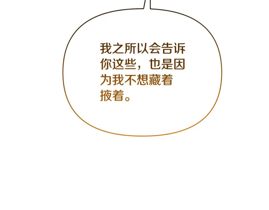《恶女公爵的真面目》第93话 坦白一切 第116页