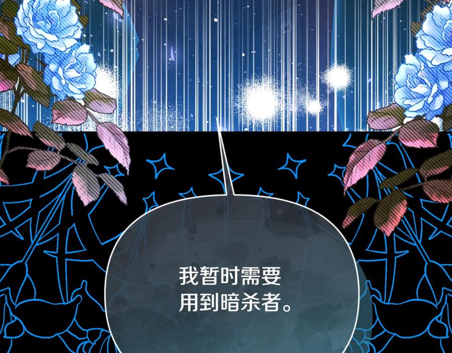 《恶女公爵的真面目》第93话 坦白一切 第190页