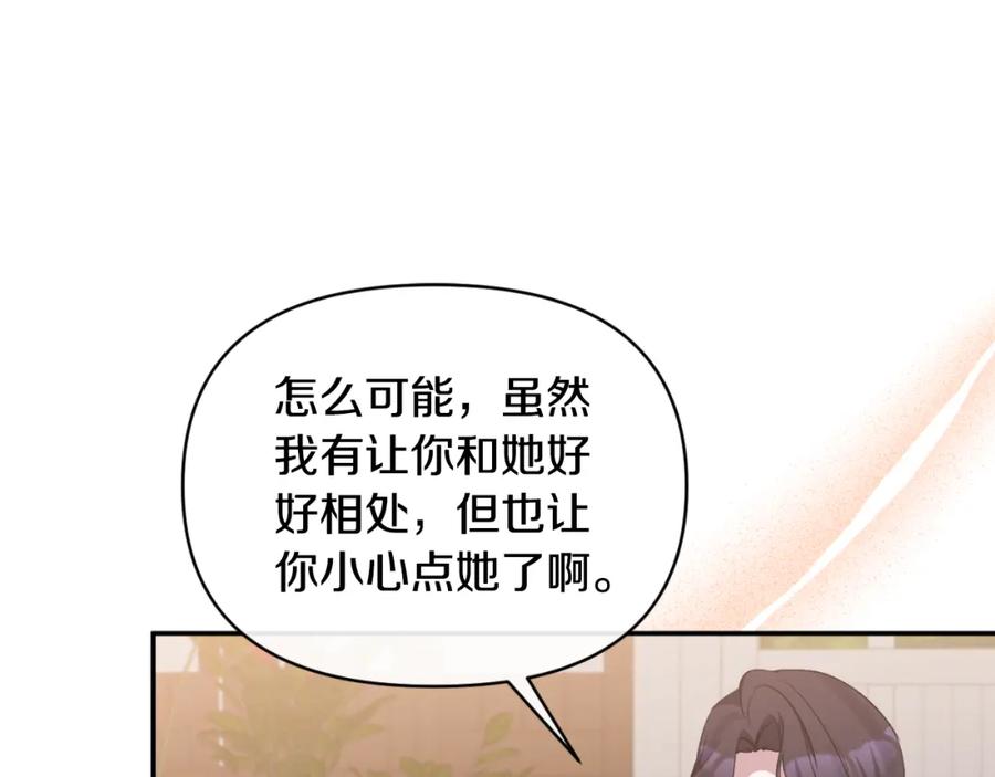 《恶女公爵的真面目》第93话 坦白一切 第112页