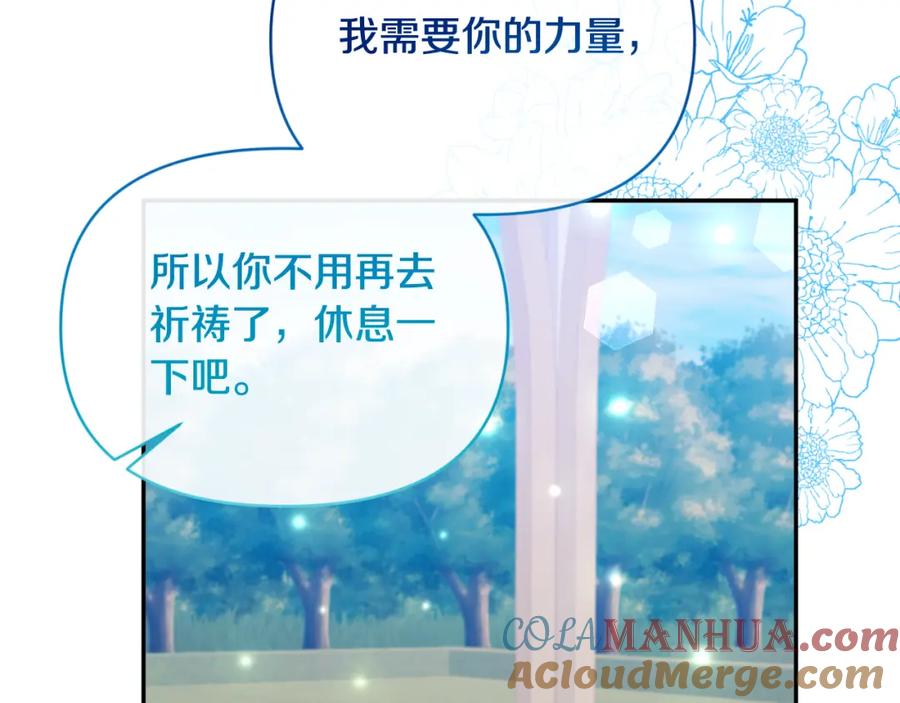 《恶女公爵的真面目》第93话 坦白一切 第169页