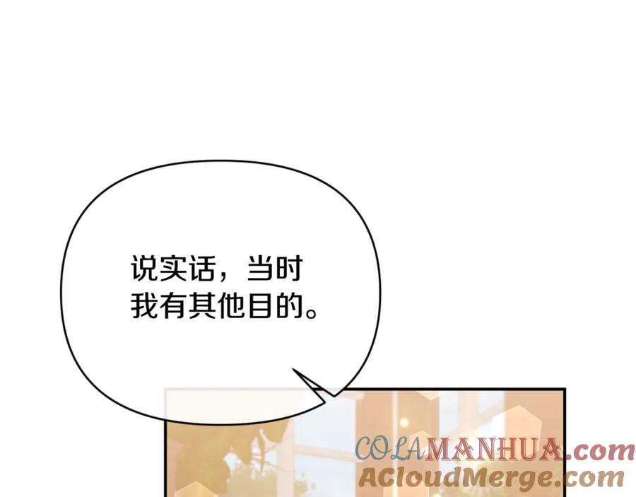 《恶女公爵的真面目》第93话 坦白一切 第101页