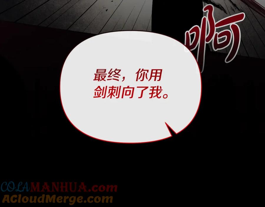 《恶女公爵的真面目》第93话 坦白一切 第89页