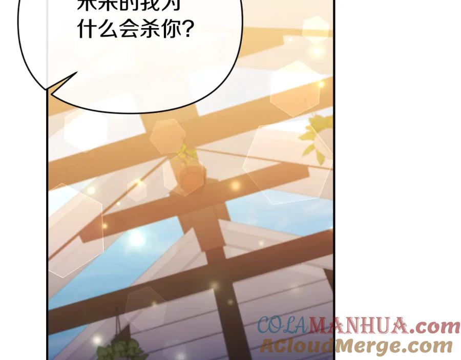 《恶女公爵的真面目》第93话 坦白一切 第77页