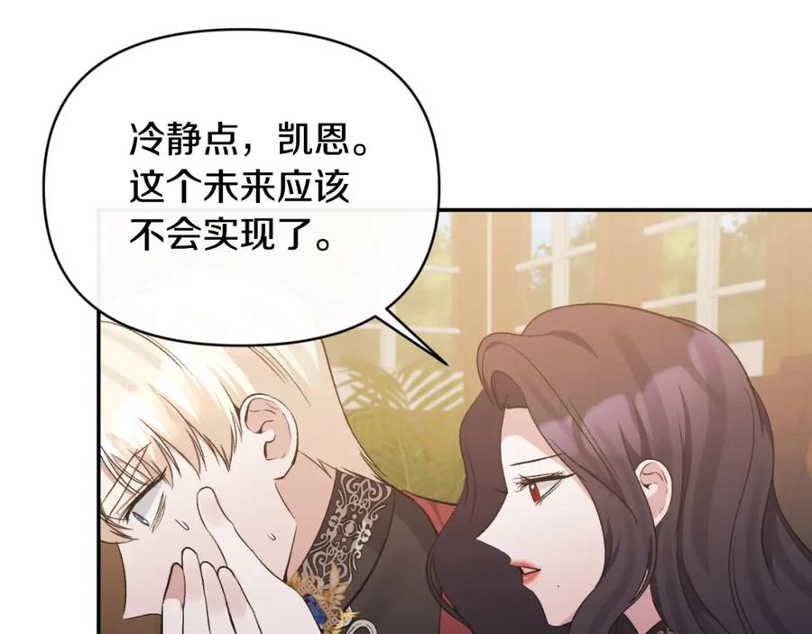 《恶女公爵的真面目》第93话 坦白一切 第63页
