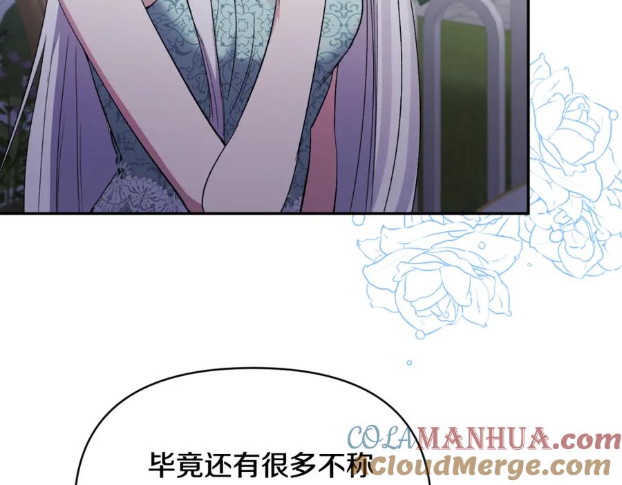 《恶女公爵的真面目》第93话 坦白一切 第137页