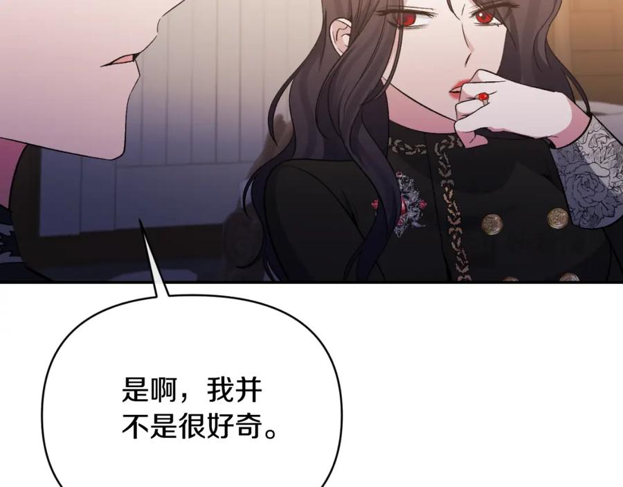 《恶女公爵的真面目》第93话 坦白一切 第54页