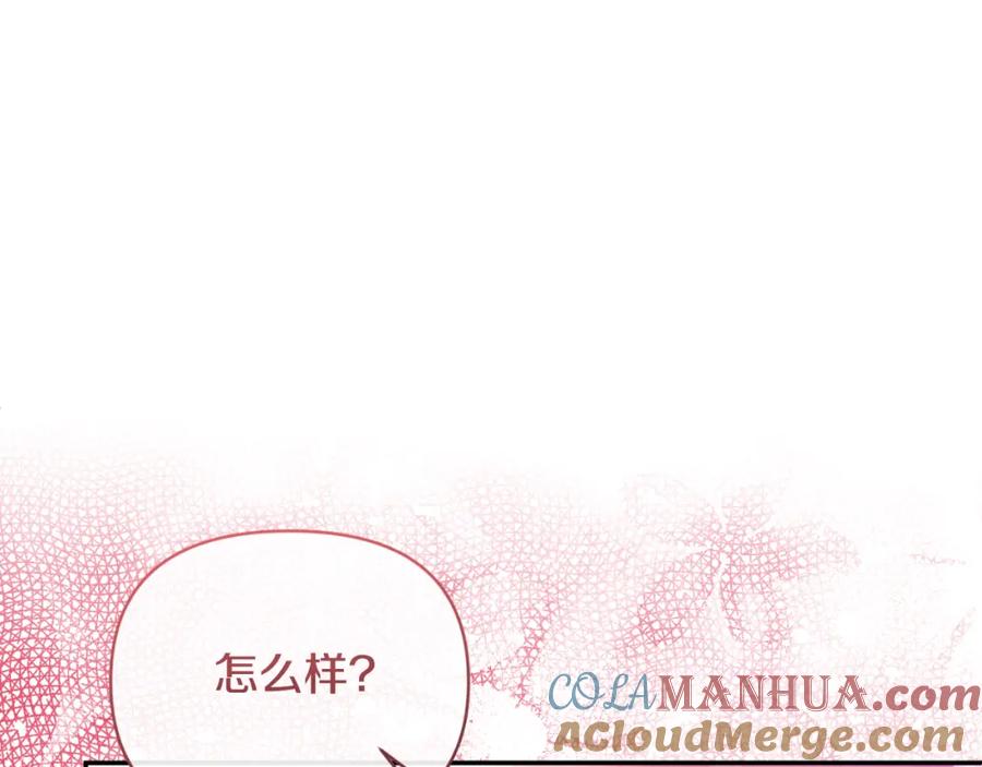 《恶女公爵的真面目》第93话 坦白一切 第21页
