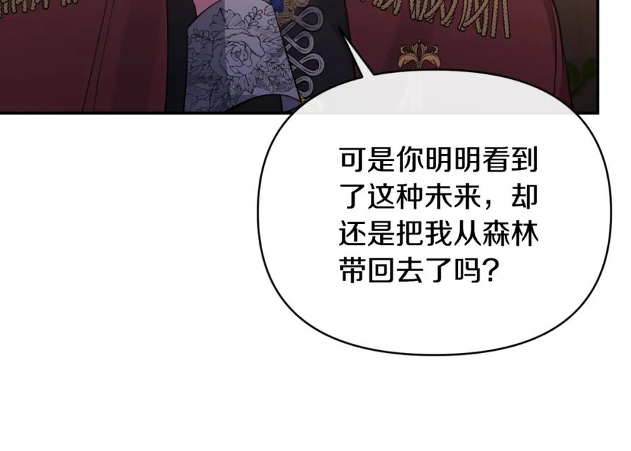 《恶女公爵的真面目》第93话 坦白一切 第100页