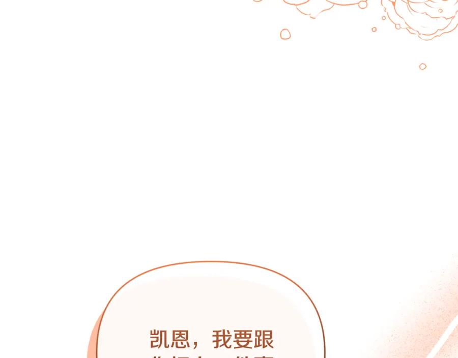 《恶女公爵的真面目》第93话 坦白一切 第30页