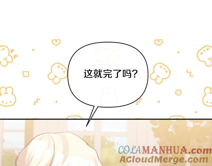 《恶女公爵的真面目》第93话 坦白一切 第45页