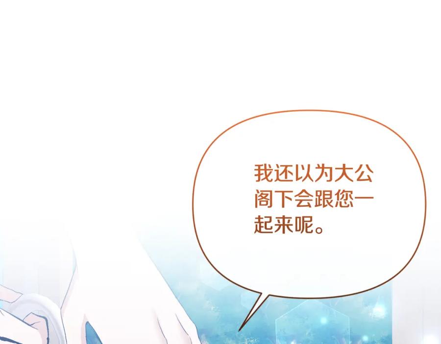 《恶女公爵的真面目》第93话 坦白一切 第143页