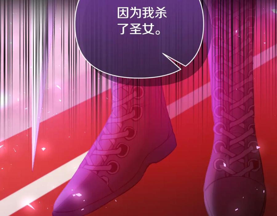 《恶女公爵的真面目》第93话 坦白一切 第79页