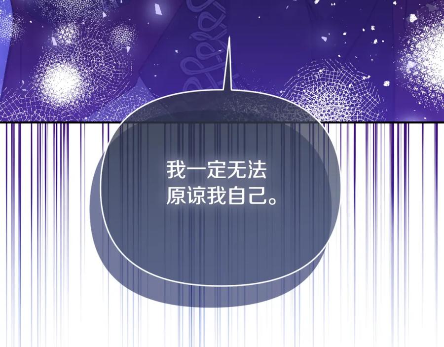《恶女公爵的真面目》第93话 坦白一切 第70页