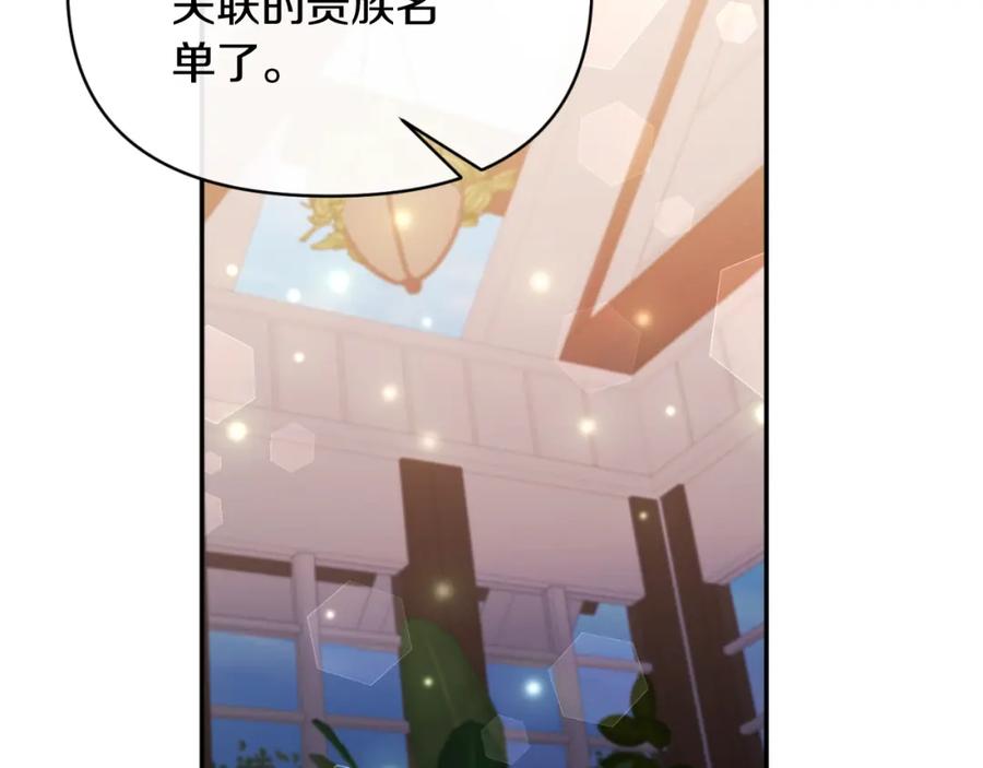 《恶女公爵的真面目》第93话 坦白一切 第118页