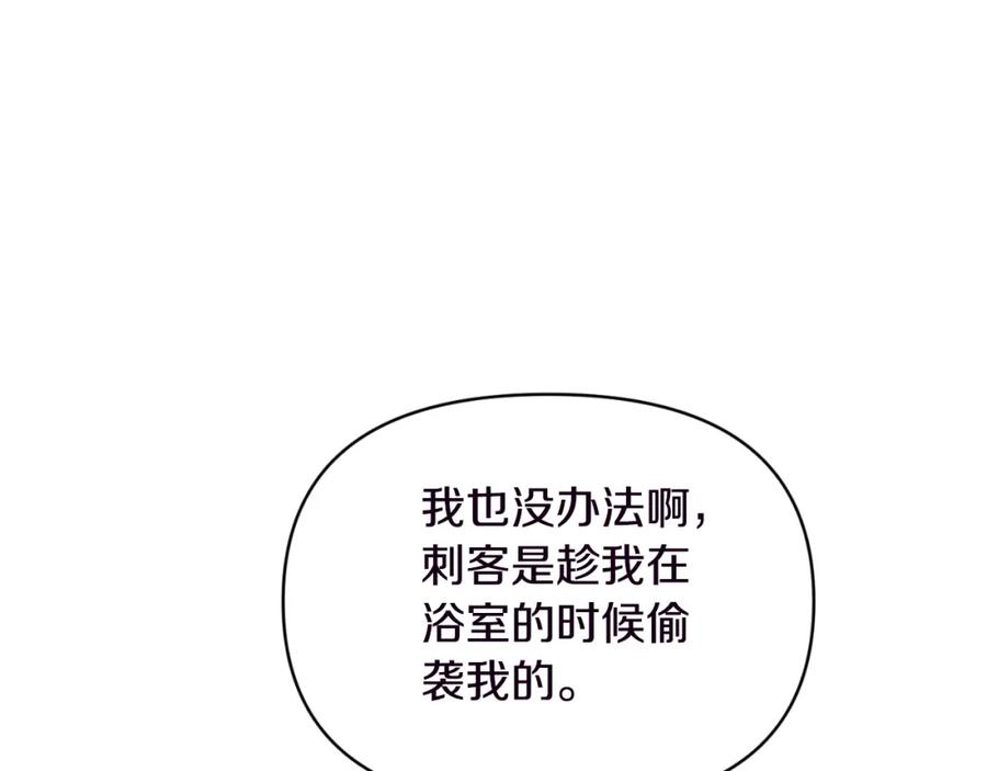 《恶女公爵的真面目》第94话 唤醒龙的方法 第69页