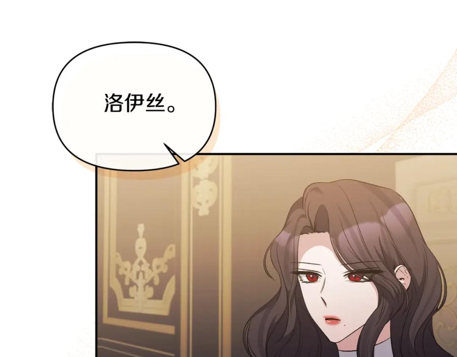 《恶女公爵的真面目》第94话 唤醒龙的方法 第46页