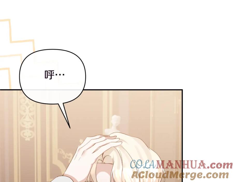 《恶女公爵的真面目》第94话 唤醒龙的方法 第140页