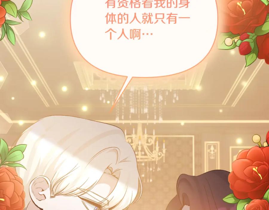 《恶女公爵的真面目》第94话 唤醒龙的方法 第75页
