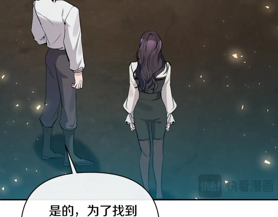《恶女公爵的真面目》第94话 唤醒龙的方法 第17页