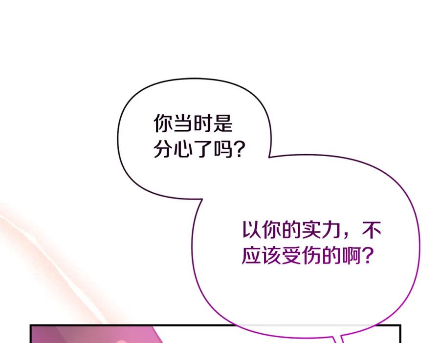 《恶女公爵的真面目》第94话 唤醒龙的方法 第67页