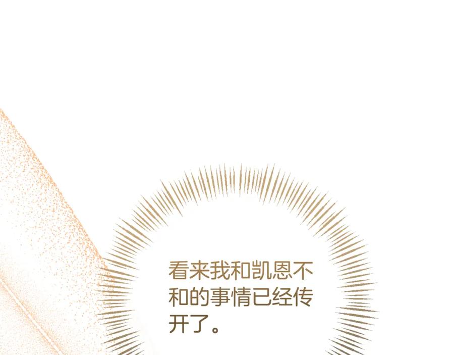 《恶女公爵的真面目》第94话 唤醒龙的方法 第37页