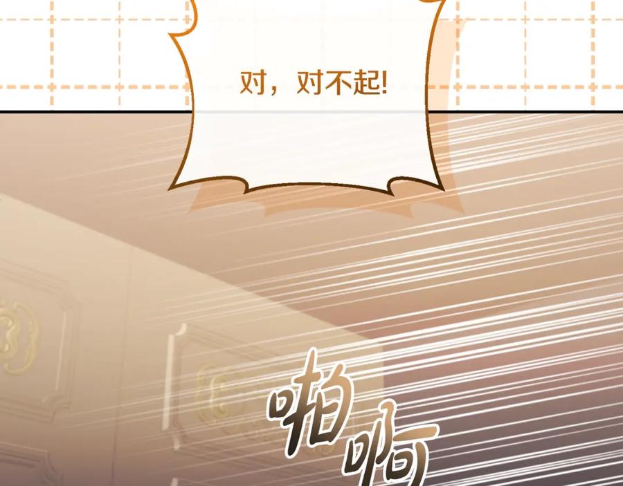 《恶女公爵的真面目》第94话 唤醒龙的方法 第150页