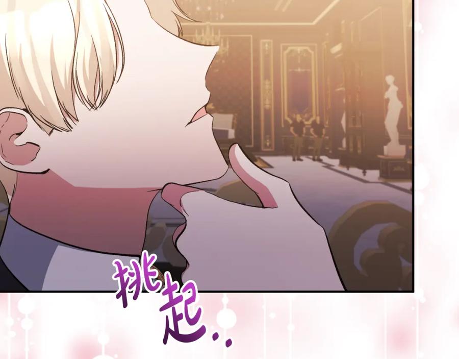 《恶女公爵的真面目》第94话 唤醒龙的方法 第113页