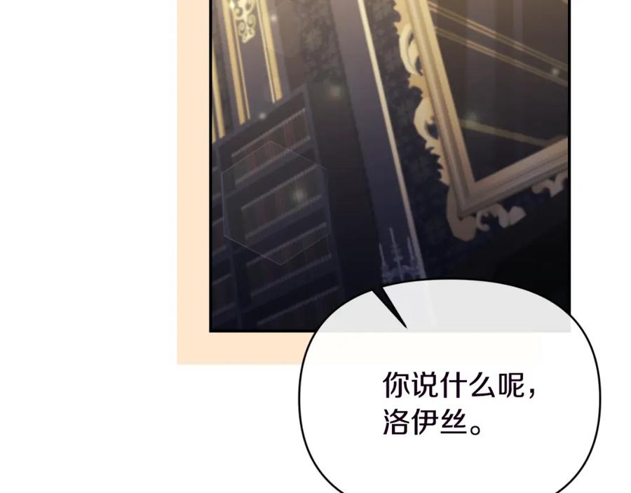 《恶女公爵的真面目》第94话 唤醒龙的方法 第73页