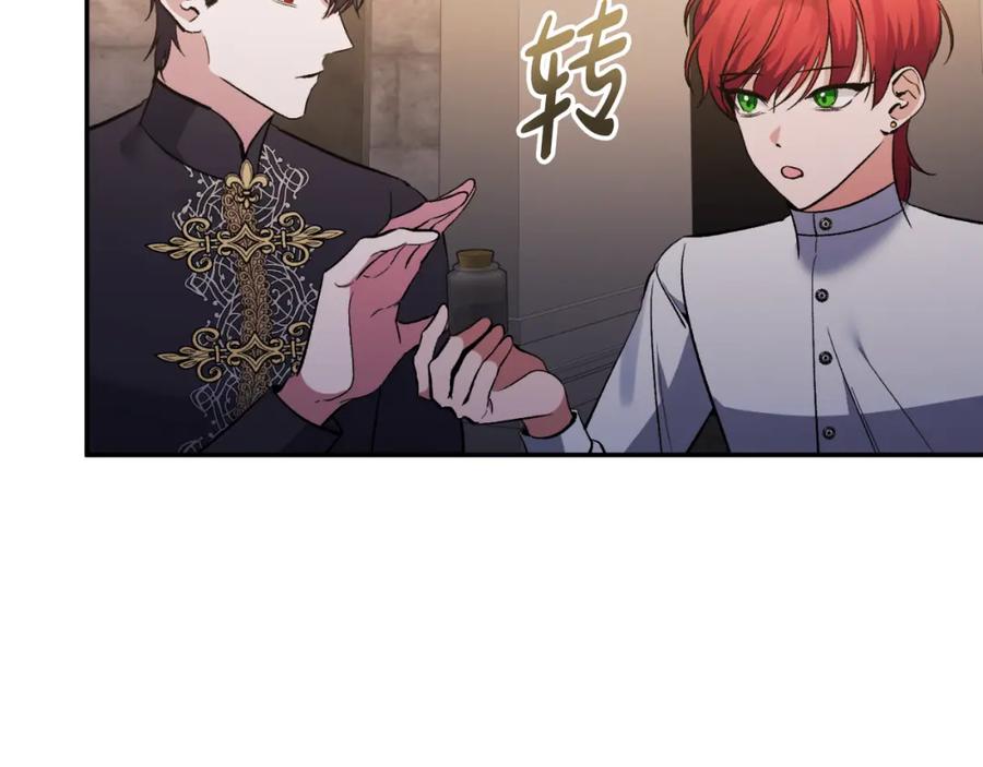 《恶女公爵的真面目》第94话 唤醒龙的方法 第7页