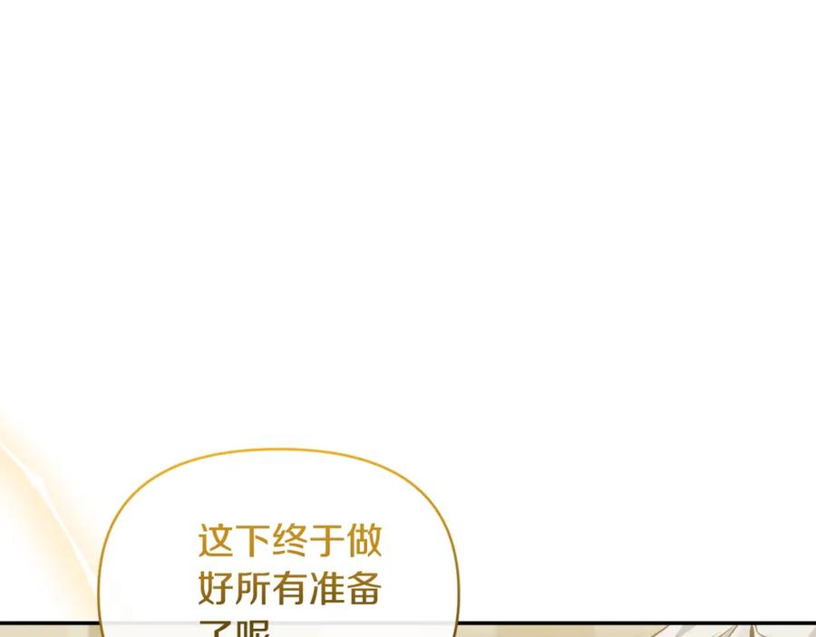 《恶女公爵的真面目》第94话 唤醒龙的方法 第21页