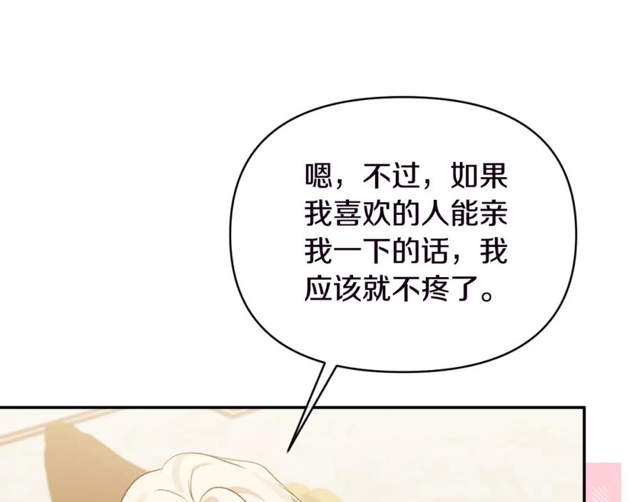 《恶女公爵的真面目》第94话 唤醒龙的方法 第90页