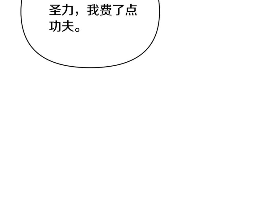 《恶女公爵的真面目》第94话 唤醒龙的方法 第18页